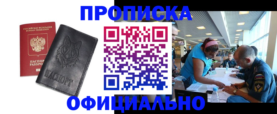 прописка для работы в Лермонтове