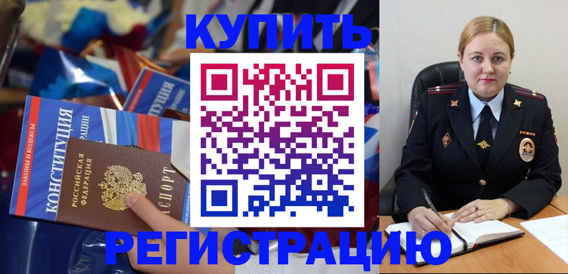 временная регистрация в Лермонтове